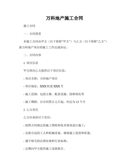 万科地产施工合同