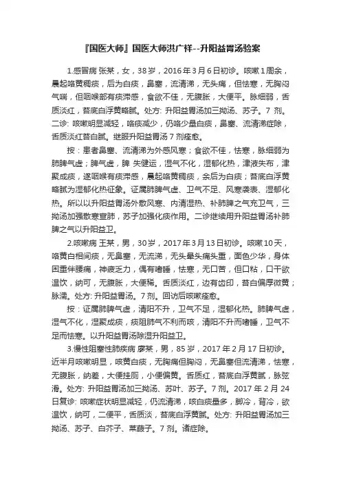 『国医大师』国医大师洪广祥--升阳益胃汤验案
