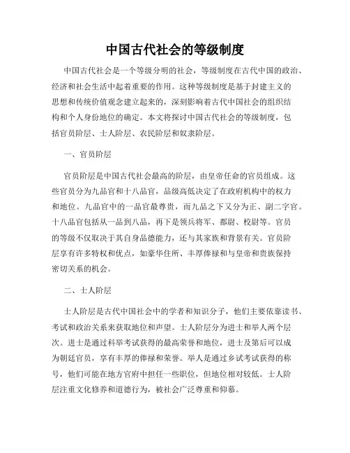 中国古代社会的等级制度