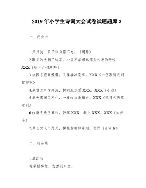 2019年小学生诗词大会试卷试题题库3