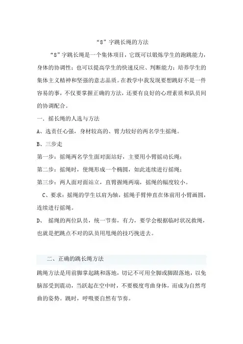 8字跳绳的方法