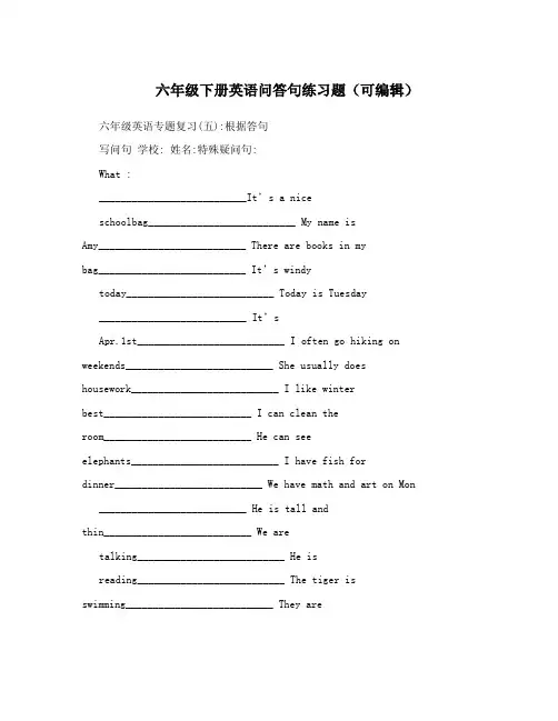 六年级下册英语问答句练习题(可编辑)