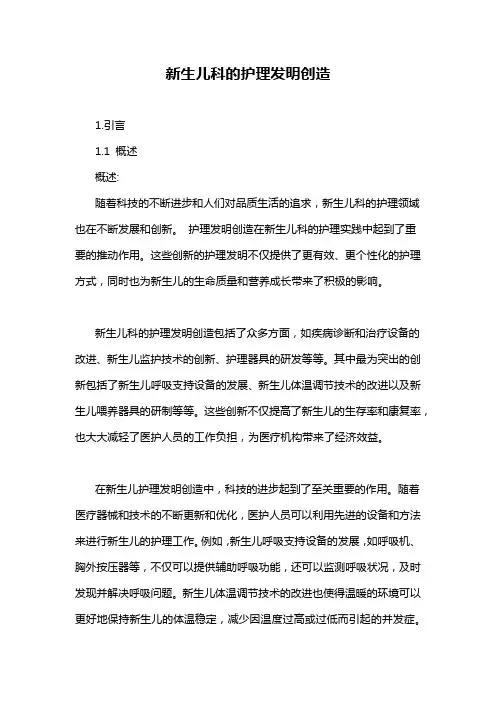 新生儿科的护理发明创造