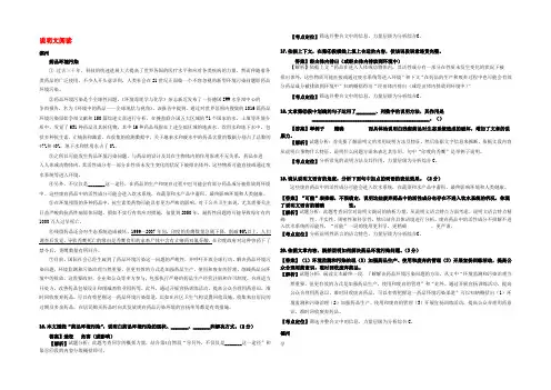 山东省13市2020年中考语文 按考点分项解析版汇编 说明文阅读