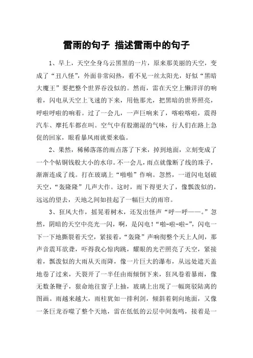 雷雨的句子 描述雷雨中的句子