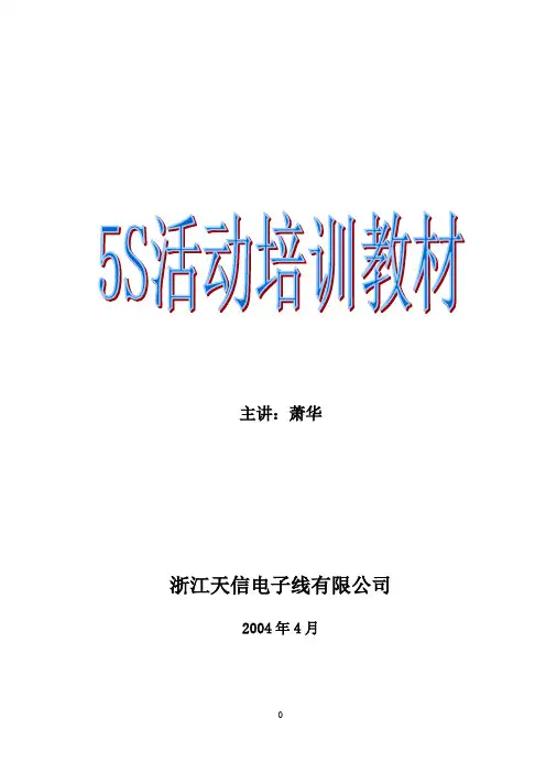 ass_-5S培训通俗教材