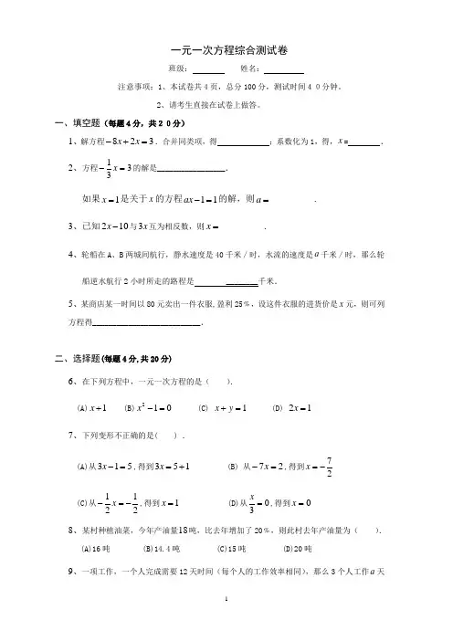 一元一次方程综合试卷及答案.doc