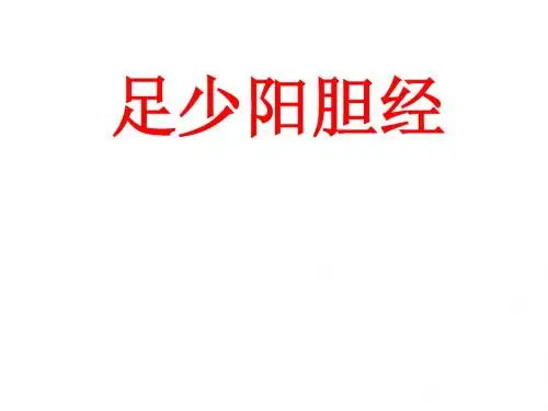 《中医诊断学》PPT课件 (2)ppt课件