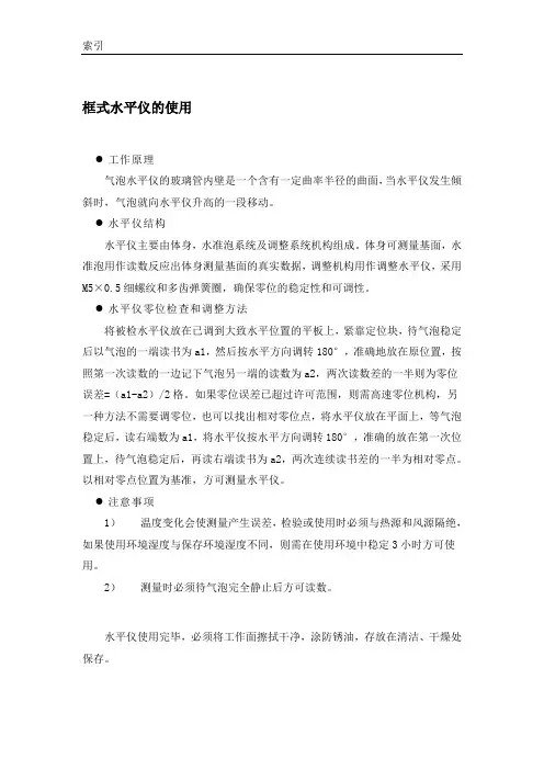 框式水平仪的使用