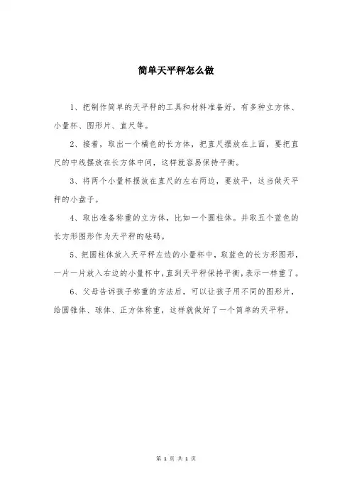 简单天平秤怎么做