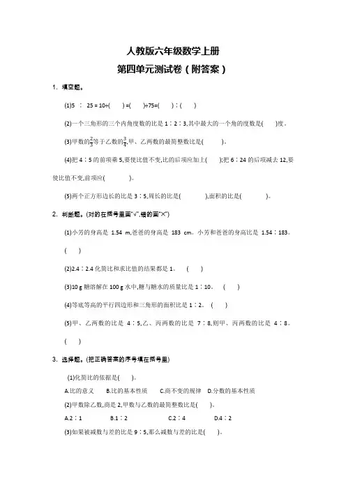 人教版六年级数学上册第四单元测试卷(附答案)