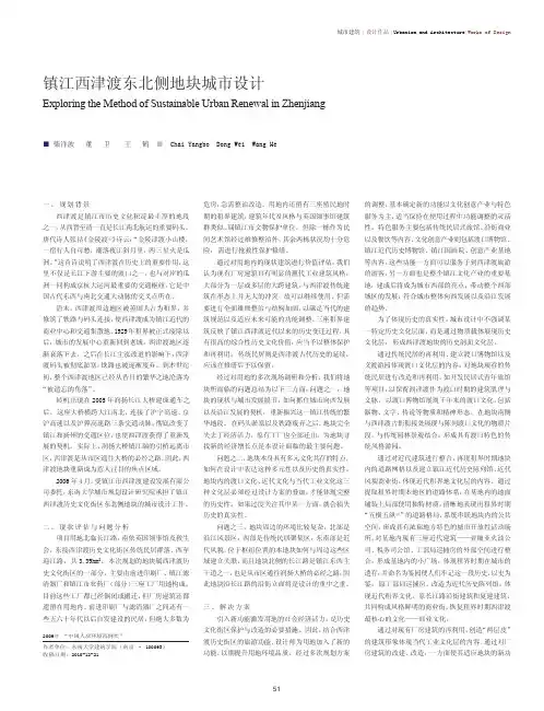 镇江西津渡东北侧地块城市设计