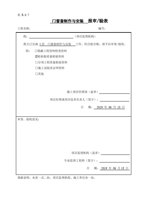 铝合金门窗检验批分项检验