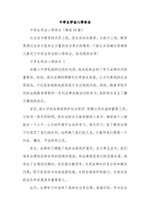 中学生学法心得体会