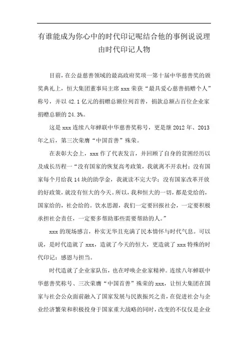 有谁能成为你心中的时代印记呢结合他的事例说说理由时代印记人物