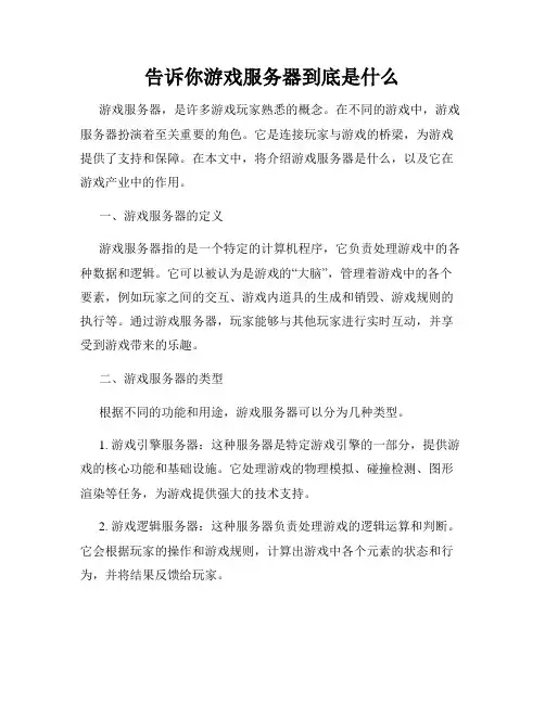 告诉你游戏服务器到底是什么