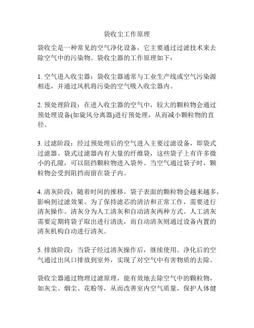 袋收尘工作原理