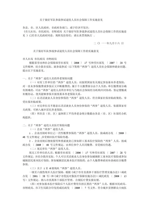 关于做好军队参战参试退役人员社会保障工作实施意见