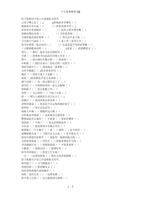 给下面的句子加上合适的标点符号