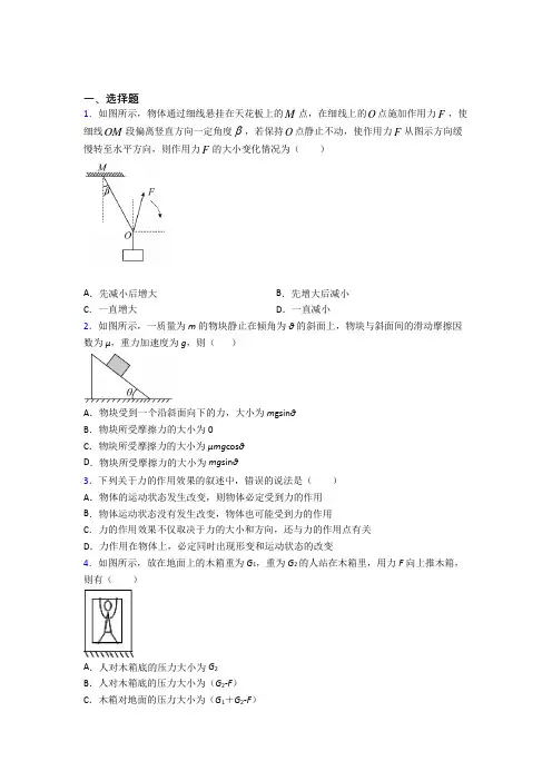 新人教版高中物理必修一第三章《相互作用》检测(含答案解析)(2)