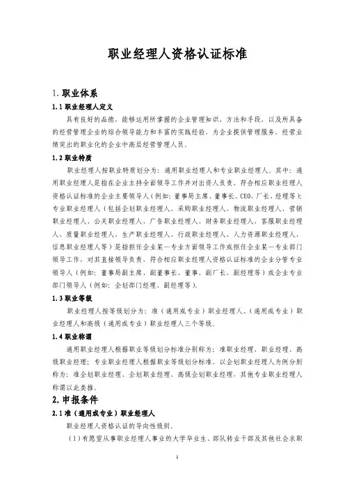 职业经理人认证标准