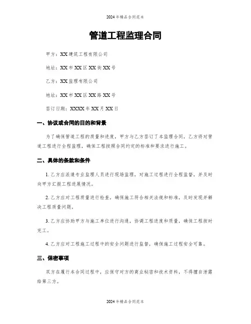 管道工程监理合同