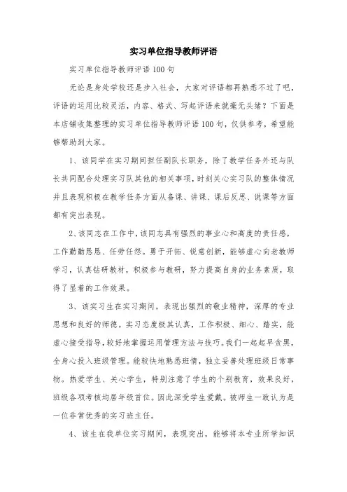 实习单位指导教师评语