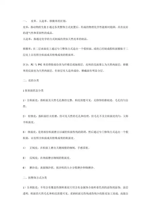 辨别皮革,分类与常见缺点