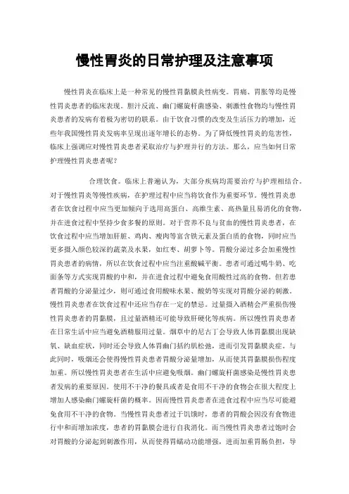 慢性胃炎的日常护理及注意事项