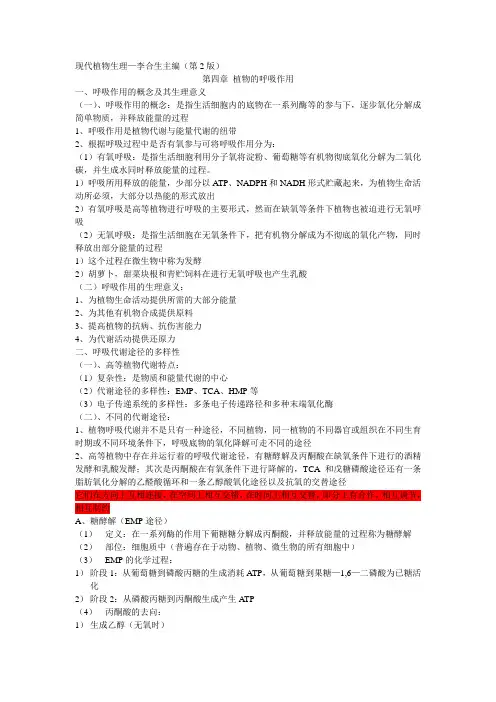 现代植物生理—李合生主编(4)