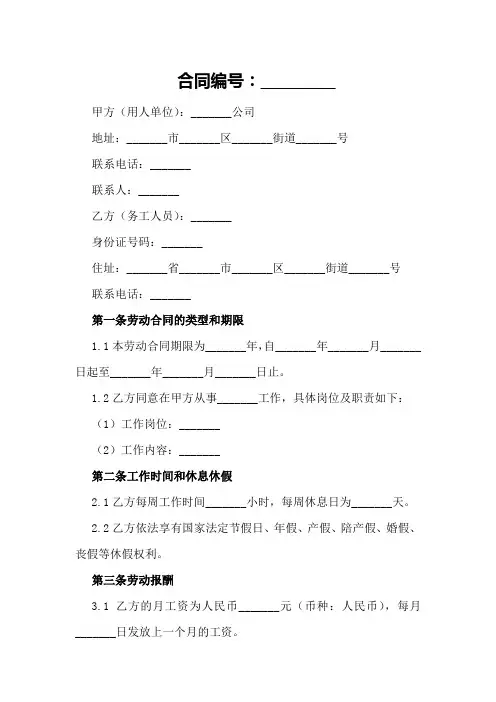 广州市外地务工人员合同书范本