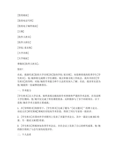 博士找工作_导师推荐信