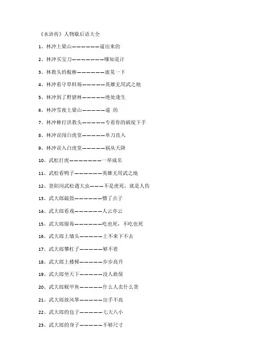 《水浒传》人物歇后语大全
