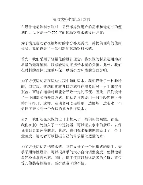 运动饮料水瓶设计方案