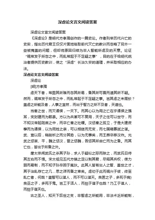 深虑论文言文阅读答案
