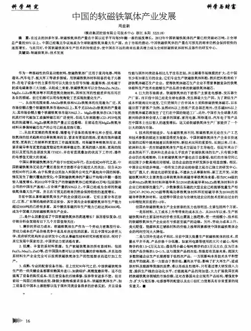 中国的软磁铁氧体产业发展