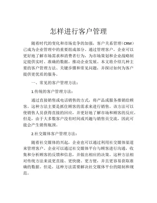 怎样进行客户管理