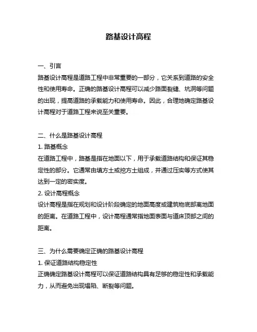 路基设计高程
