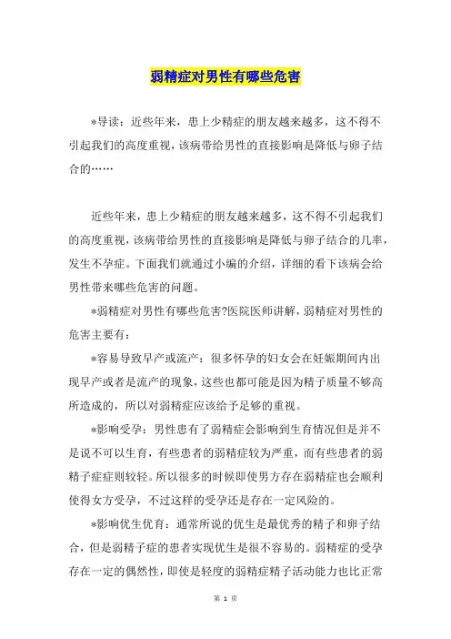 弱精症对男性有哪些危害