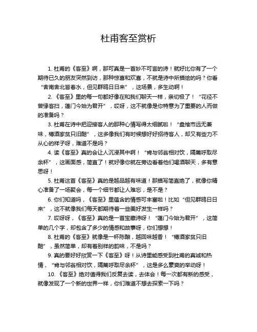 杜甫客至赏析