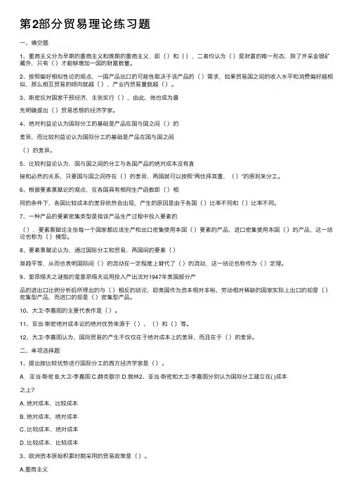 第2部分贸易理论练习题