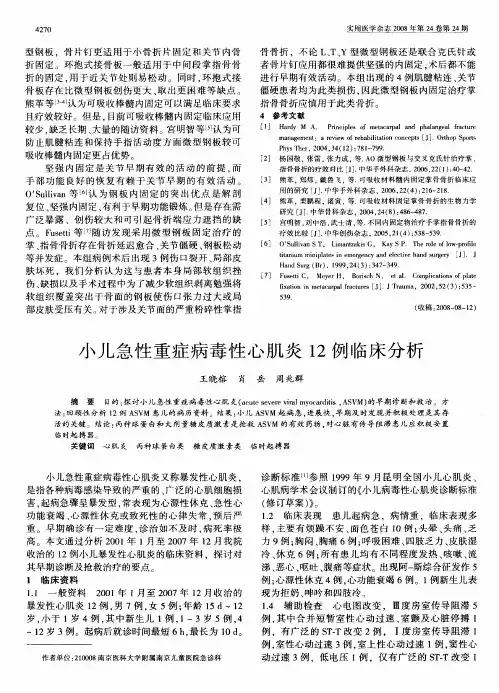 小儿急性重症病毒性心肌炎12例临床分析