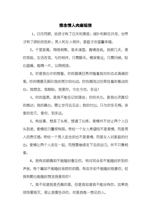 想念情人肉麻短信