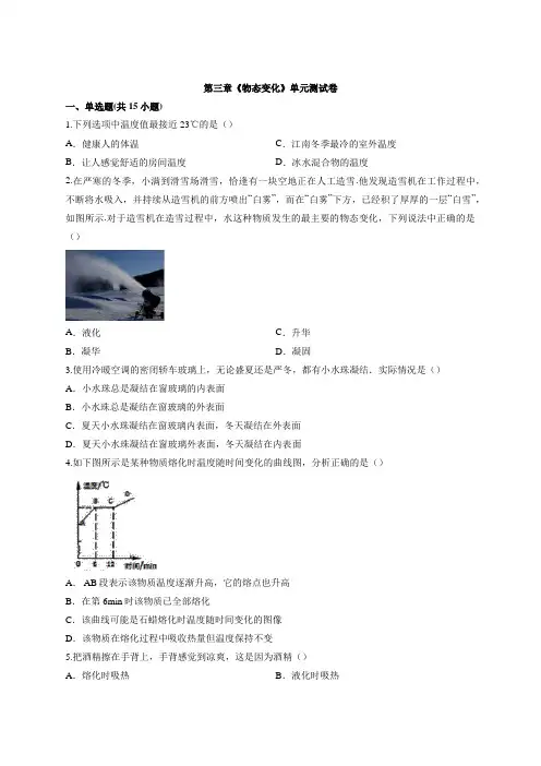 2020年人教版初二物理上学期第三章《物态变化》单元测试题(含答案)
