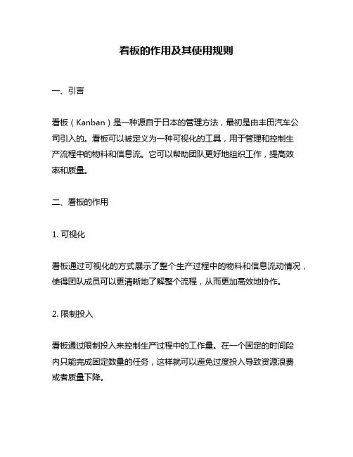 看板的作用及其使用规则