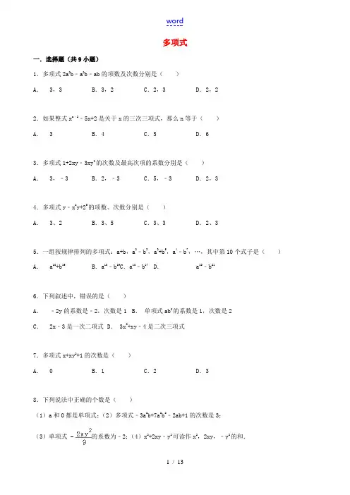 七年级数学上册 3.3 整式 3.3.2 多项式跟踪训练(含解析)(新版)华东师大版-(新版)华东师