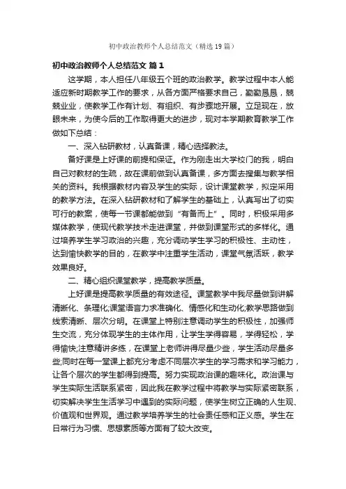 初中政治教师个人总结范文（精选19篇）