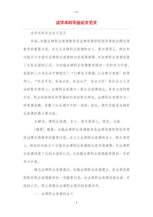 法学本科毕业论文范文