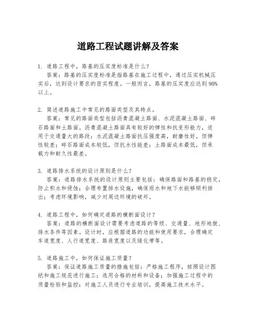 道路工程试题讲解及答案