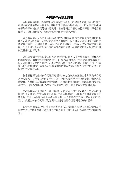 合同履行的基本原则